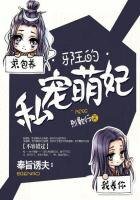 奉旨承婚:邪王甜宠小萌妃