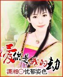 爱你是我的劫