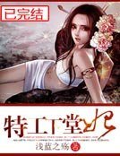 特工下堂妃