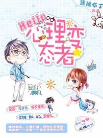 Hello，心理变态者