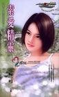 索愛精靈（樑上嬌娃系列之三）