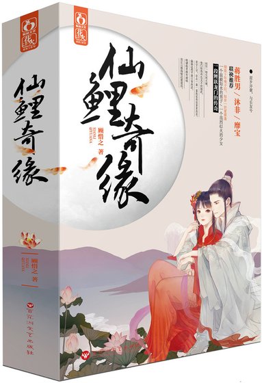仙鯉奇緣/騎魚歷險記