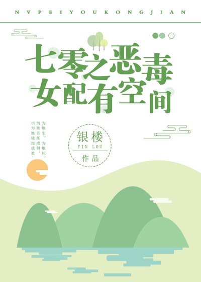 七零之女配有空間
