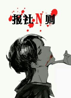 報社N則