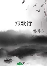 短歌行