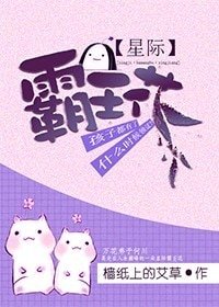 霸王花[星際]