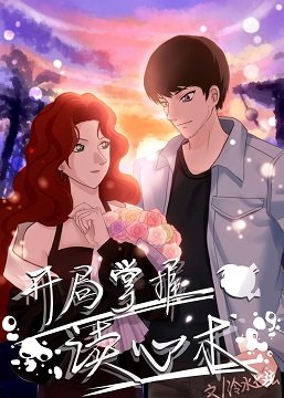 （柯南同人）開局掌握讀心術